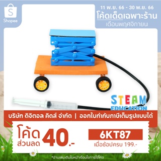 💥พร้อมส่ง💥 STEAM DIY ชุดประกอบแม่แรงไฮดรอลิค ชุดจำลองเพื่อการศึกษา - Digital KIDS