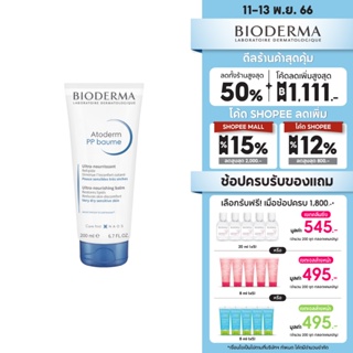 Bioderma Atoderm PP Baume 200ml ครีมบำรุงผิวสำหรับผิวแห้งมาก ครีมทาผิวแห้ง