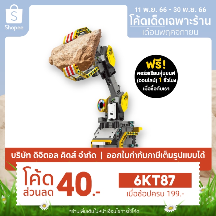 พร้อมส่ง-jimu-robot-trackbots-kit-ถูกที่สุด-ส่งจากไทย-digital-kids