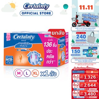  CERTAINTY DAYPANTS SUPERSAVEBOX ผ้าอ้อมผู้ใหญ่กางเกงซึมซับปกติเดย์แพ้นส์ ไซส์ M-XL [ลังประหยัด]