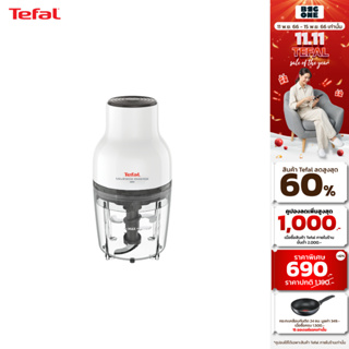 Tefal เครื่องบดสับอาหาร MOULINETTE ESSENTIAL รุ่น MB520138 300 วัตต์ ใบมีดแสตนเลสสตีล 4 ใบมีด รับประกัน 2 ปี