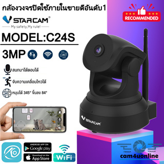 VSTARCAM กล้องวงจรปิด IP Camera 3.0 MP and IR CUT รุ่น C24S สีดำ #Cam4U