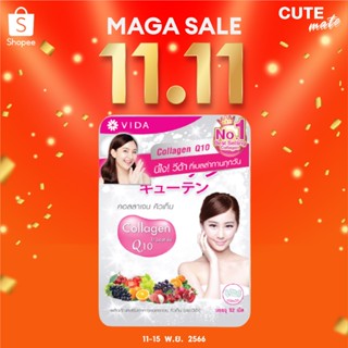 🔥11.11🔥โค้ด 50DD11 ลดเพิ่ม 100.- [Vida Collagen Q10] วีด้า คอลลาเจน คิวเท็น ผลิตภัณฑ์เสริมอาหาร คอลลาเจนจากญี่ปุ่น