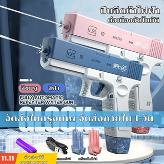 GLOCK ปืนฉีดน้ําไฟฟ้า ปืนฉีดน้ำแรง ยิงไกล จุเยอะ ปืนฉีดน้ำเด็กสงกรานต์ พร้อมคลิปกระสุน 2 คลิป มีม2สีให้เลือก