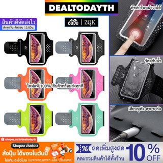 DealTodayTH สายรัดแขนใส่โทรศัพท์มือถือทัชสกรีนหน้าจอ Armband สายรัดแขนวิ่ง ออกกำลังกาย ฟิตเนส ปั่นจักรยาน กีฬา ZQK OUDU