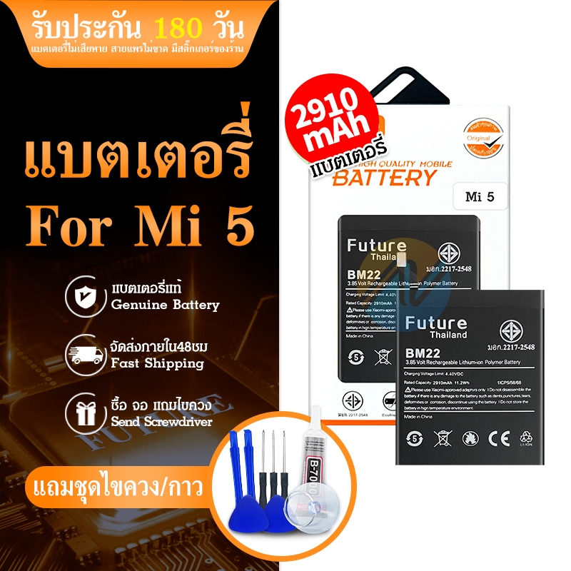 Future แบตเตอรี่ Mi 5 (BM22) รับประกัน 6 เดือน แบต Mi 5 | Shopee Thailand