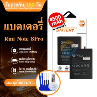 Future Bm4J แบตเตอรี่ Redmi Note8pro (BM4J) มีคุณภาพ แบตแท้ พร้อมเครื่องมือ กาว ประกัน1ปี แบตRedmiNote8pro แบตBM4