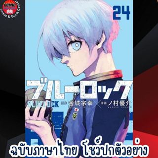 (Pre order) VBK # Blue Lock ขังดวลแข้ง เล่ม 1-24 (Ver. Green Read)