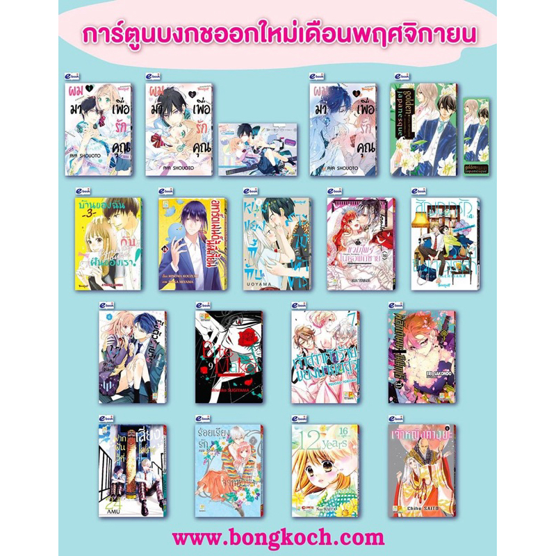 pre-order-bk-bongkoch-ประจำเดือน-พฤศจิกายน-2566-สนใจเรื่องไหนแจ้ง-ib-แอดมินได้เลยค่ะ