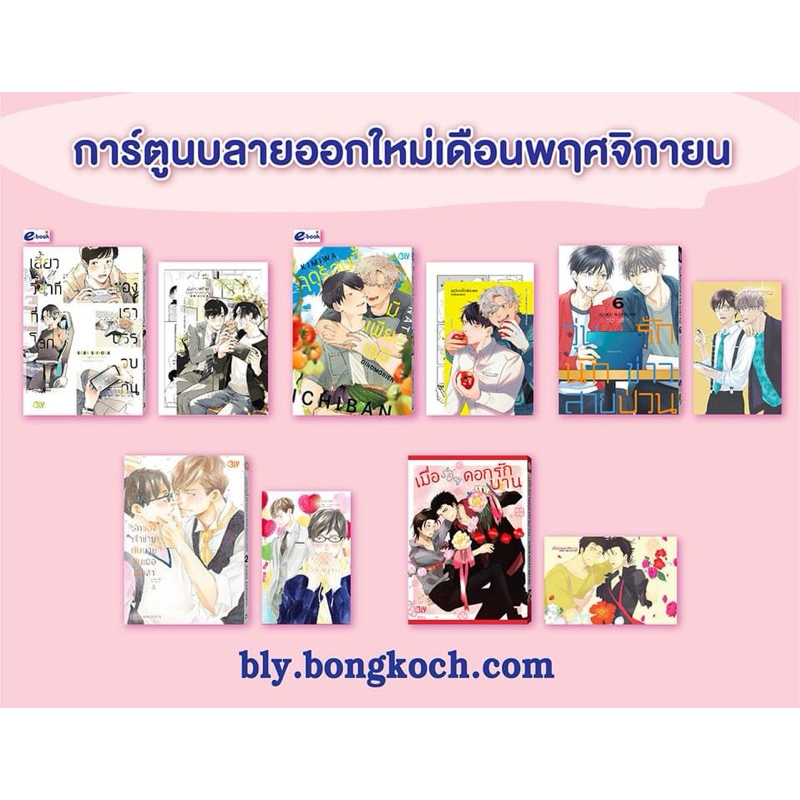 pre-order-bk-bongkoch-ประจำเดือน-พฤศจิกายน-2566-สนใจเรื่องไหนแจ้ง-ib-แอดมินได้เลยค่ะ