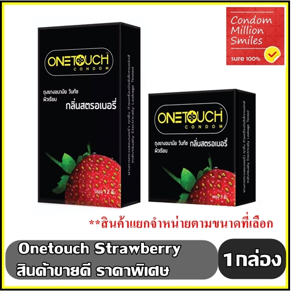 ถุงยางอนามัย-onetouch-strawberry-วันทัช-สตรอเบอรี่-ถุงยาง-ผิวเรียบ-ขนาด-52-มม-one-touch-กลิ่นสตรอเบอรี่