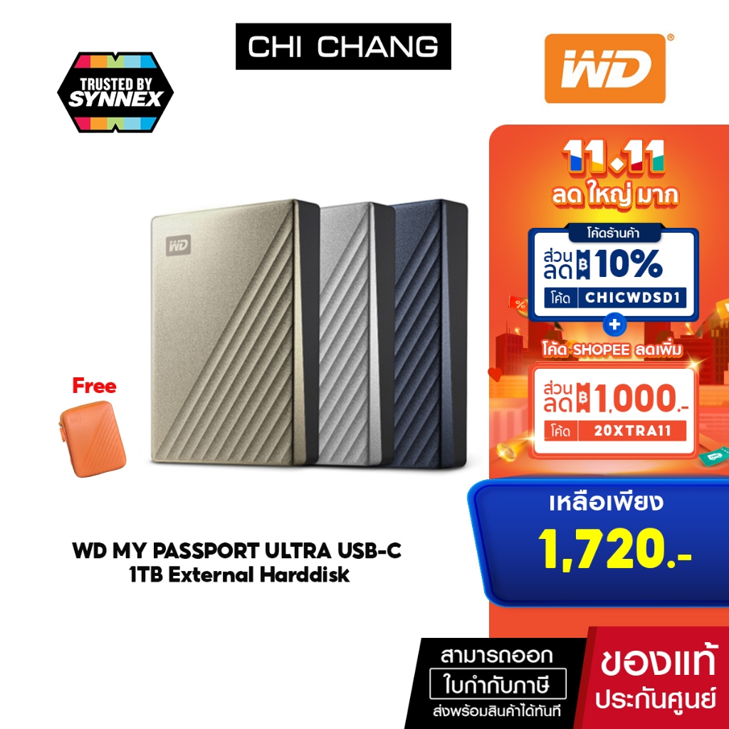 แถมฟรีเคสกันกระแทก-มูลค่า-490-บาท-western-wd-ฮาร์ดดิสก์พกพา-1tb-my-passport-ultra-usb