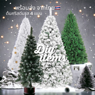 พร้อมส่งจากไทย 🇹🇭 ต้นคริสต์มาส ขาว เขียว ถูกที่สุด ราคาส่ง ต้นคริสต์มาสปลอม อุปกรณ์ตกตแต่งต้นคริสต์มาส christmas คริสมาส