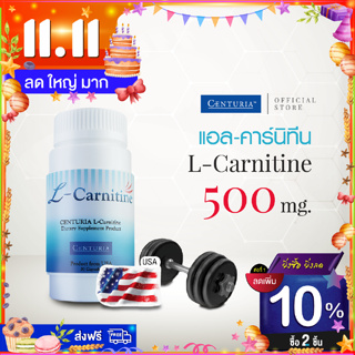 แอล-คาร์นิทีน 500มก. 30แคปซูล Exp.4/2024 จากUSA เผาผลาญไขมันส่วนเกิน ออกกำลังได้นานขึ้น (L-Carnitine) CENTURIA Brand