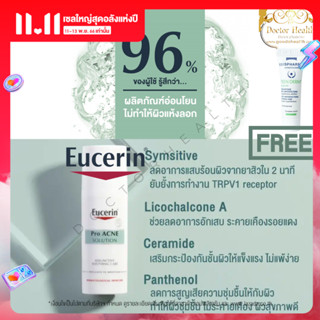 Eucerin Pro ACNE SOLUTION Adjunctive Soothing Care 50mlยูเซอริน สำหรับสิวผิวมัน ใช้เป็นประจำเพื่อลดการเกิดสิว