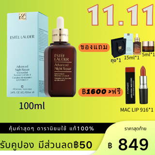 พร้อมกล่อง Estee Lauder Advanced Night Repair Synchronized Multi-Recovery Complex  100ML เอสเตลอเดอร์แท้100% เซรั่ม