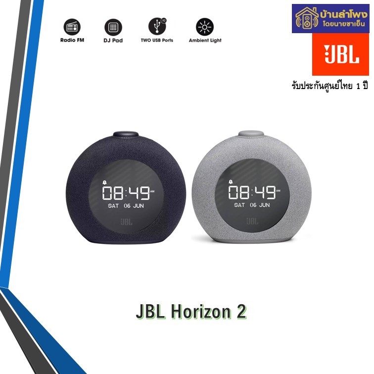 JBL Horizon 2 Clock Radio with FM Radio Shopee Thailand