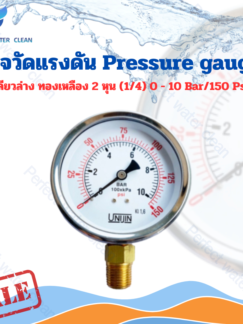 เกจวัดแรงดัน 0 10 Bar/150 Psi Pressure gauge หน้าปัดสแตนเลส เกลียวออกล่างทองเหลือง 2 หุน 1/4