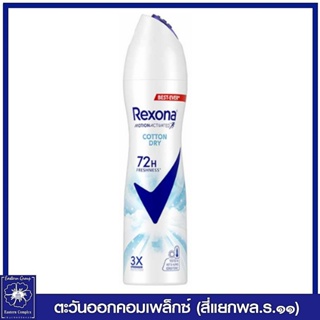 *Rexona เรโซน่า สเปรย์ระงับกลิ่น คอตตอน ดราย สเปรย์ (สีฟ้า) 135 มล. 0171