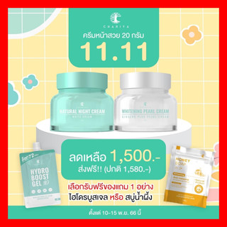 ส่งฟรี| ชาริยา เซตครีมหน้าสวย20กรัม ครีมชาริยา ครีมกลางวัน ลดฝ้า กระ จุดด่างดำ  ครีมกลางคืน ลดสิวอักเสบ ผิวแพ้ง่ายใช้ได้