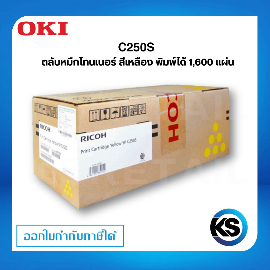 Ricoh SP C250S ตลับหมึกโทนเนอร์ สีเหลือง ตลับหมึกพิมพ์ ของเเท้ Original ...