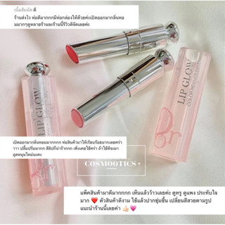 💫 ลิปโกลว์ Dior Addict  Lip glow