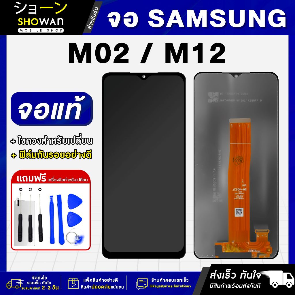 จอมือถือ Samsung M02 / M12 จอชุด จอ + ทัชจอโทรศัพท์ แถมฟรี ! ชุดไขควง ...