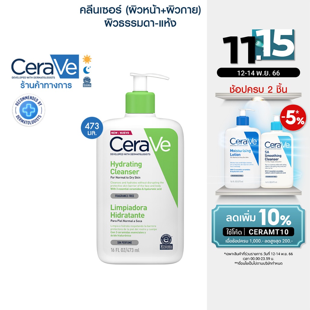 เซราวี-cerave-hydrating-cleanser-ทำความสะอาดผิวหน้าและผิวกาย-สำหรับผิวธรรมดา-ผิวแห้ง-473ml-ทำความสะอาดผิวหน้า