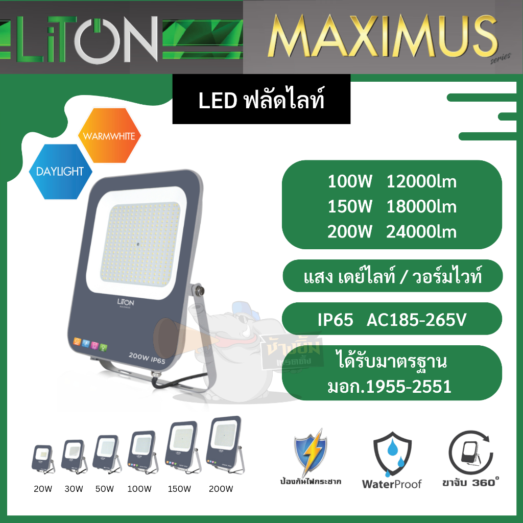 Liton โคมฟลัดไลท์ LED SMD รุ่น MAXIMUS 100W-200W สีเทา | Shopee Thailand