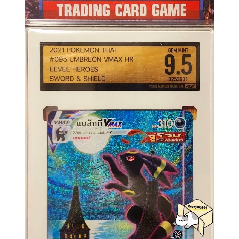 Umbreon VMAX HR 2021 SWORD & SHIELD 9.5