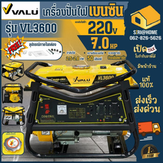 VALU เครื่องปั่นไฟ เบนซิน รุ่น VL3600 2.8 KW สตาร์ทมือ 7.0 HP V103-VL3600 เครื่องกำเนิดไฟฟ้า ปั่นไฟ ไฟ กำเนิดไฟ แวลู