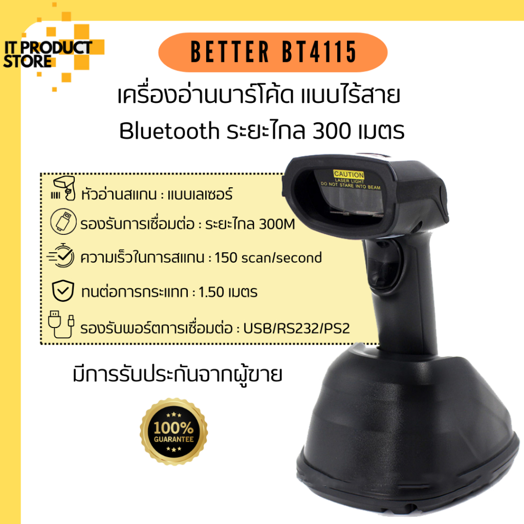 Barcode Scanner Better BT- 4115 เครื่องอ่านบาร์โค้ด เครื่องสแกนบาร์โค้ด ...