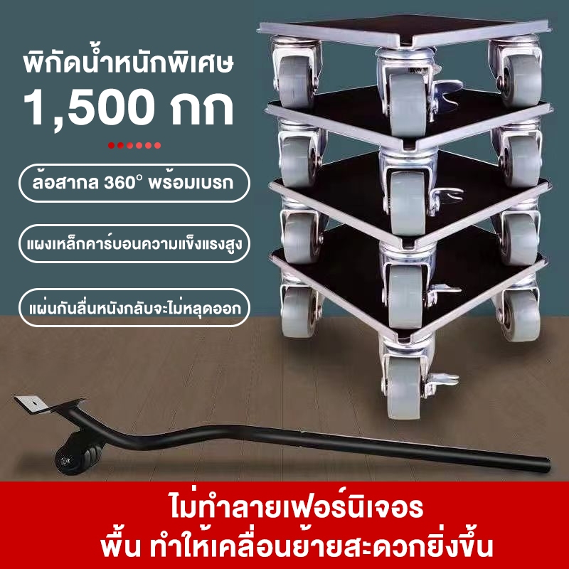 อุปกรณ์เคลื่อนย้ายเฟอร์นิเจอร์-เครื่องย้ายของหนัก-อุปกรณ์ช่วยย้ายของ-อุปกรณ์ช่วยขนย้ายเฟอร์นิเจอร์-ความจุแบริ่ง-1500กก