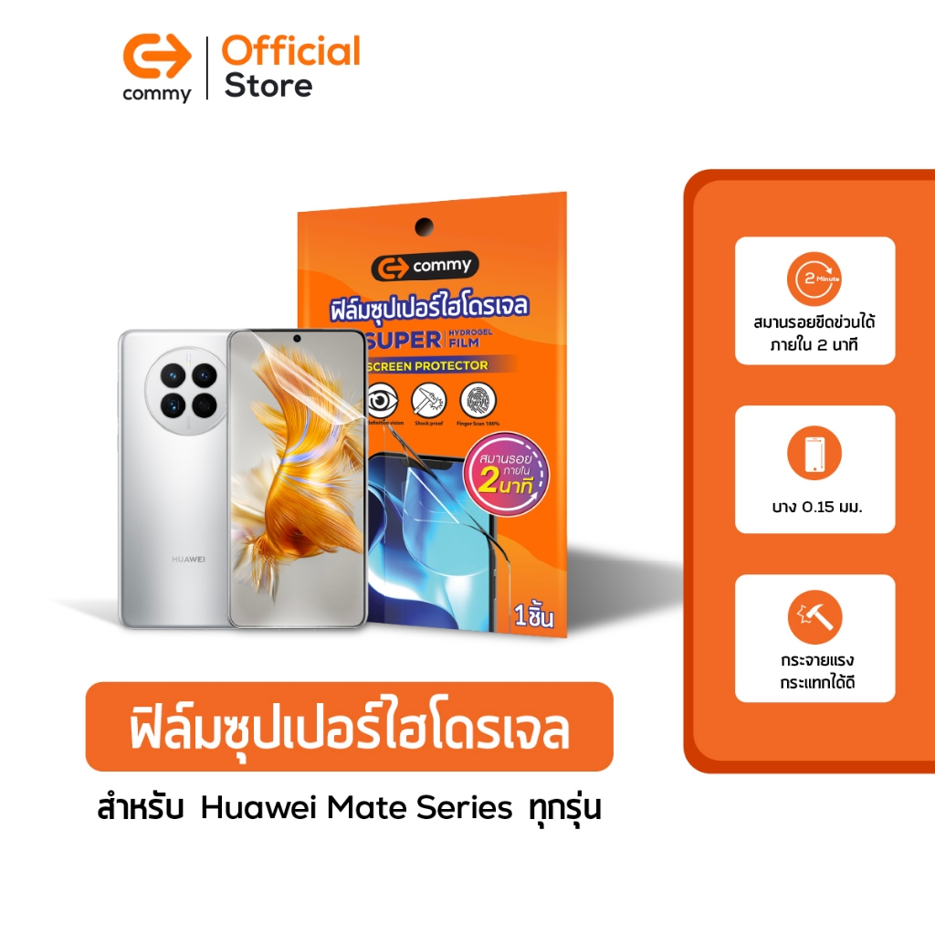 commy-ฟิล์มซุปเปอร์ไฮโดรเจล-สำหรับ-huawei-mate-series-super-hydrogel