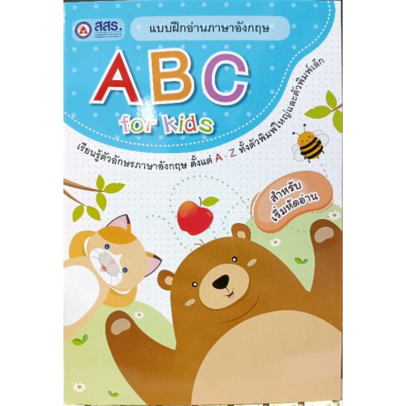 แบบฝึกอ่านภาษาอังกฤษ ABC for Kid (สสร ) | Shopee Thailand