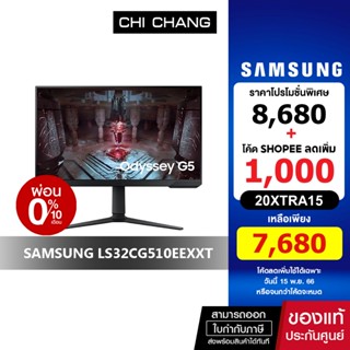 SAMSUNG MONITOR ODYSSEY G5 32" # LS32CG510EEXXT 165Hz จอคอมพิวเตอร์ VA  รับประกันศูนย์ 3 ปี onsite