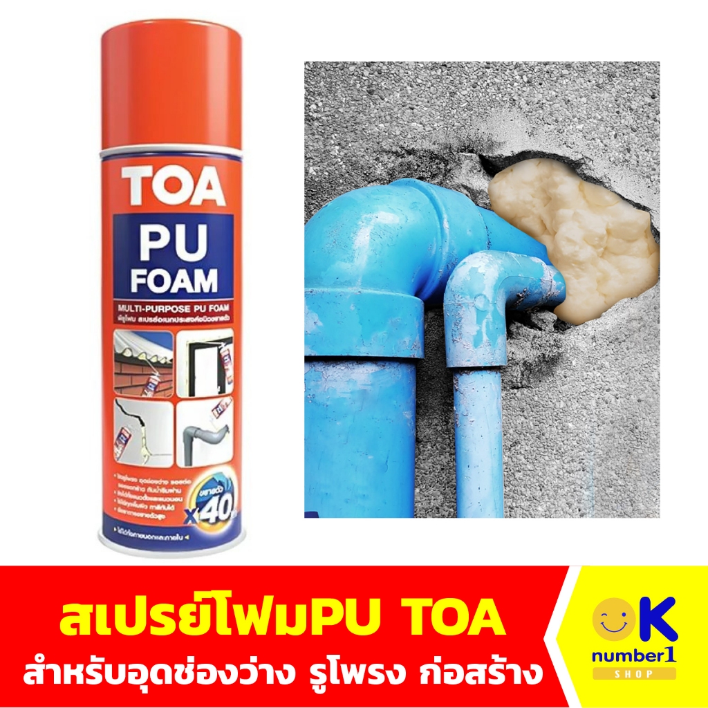 สเปรย์โฟม Toa Pu พียูโฟม อเนกประสงค์ โพลียูรีเทน สำหรับอุดช่องว่าง รู 