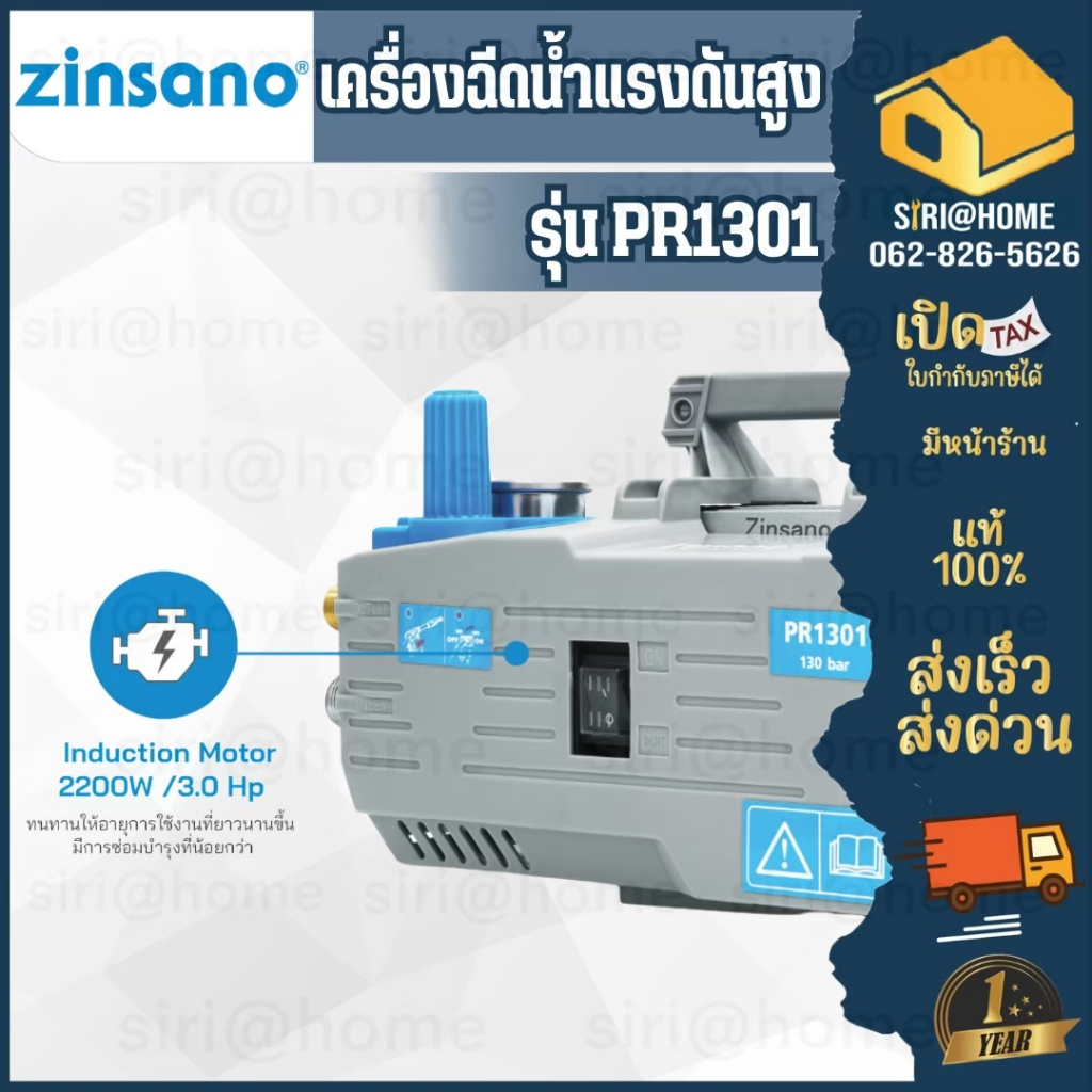 zinsano-เครื่องฉีดน้ำแรงดันสูง-รุ่น-pr1301-130-บาร์-เฉพาะเครื่อง-ปรับแรงดันได้-เครื่องฉีด-ฉีดน้ำ-ซินซาโน่