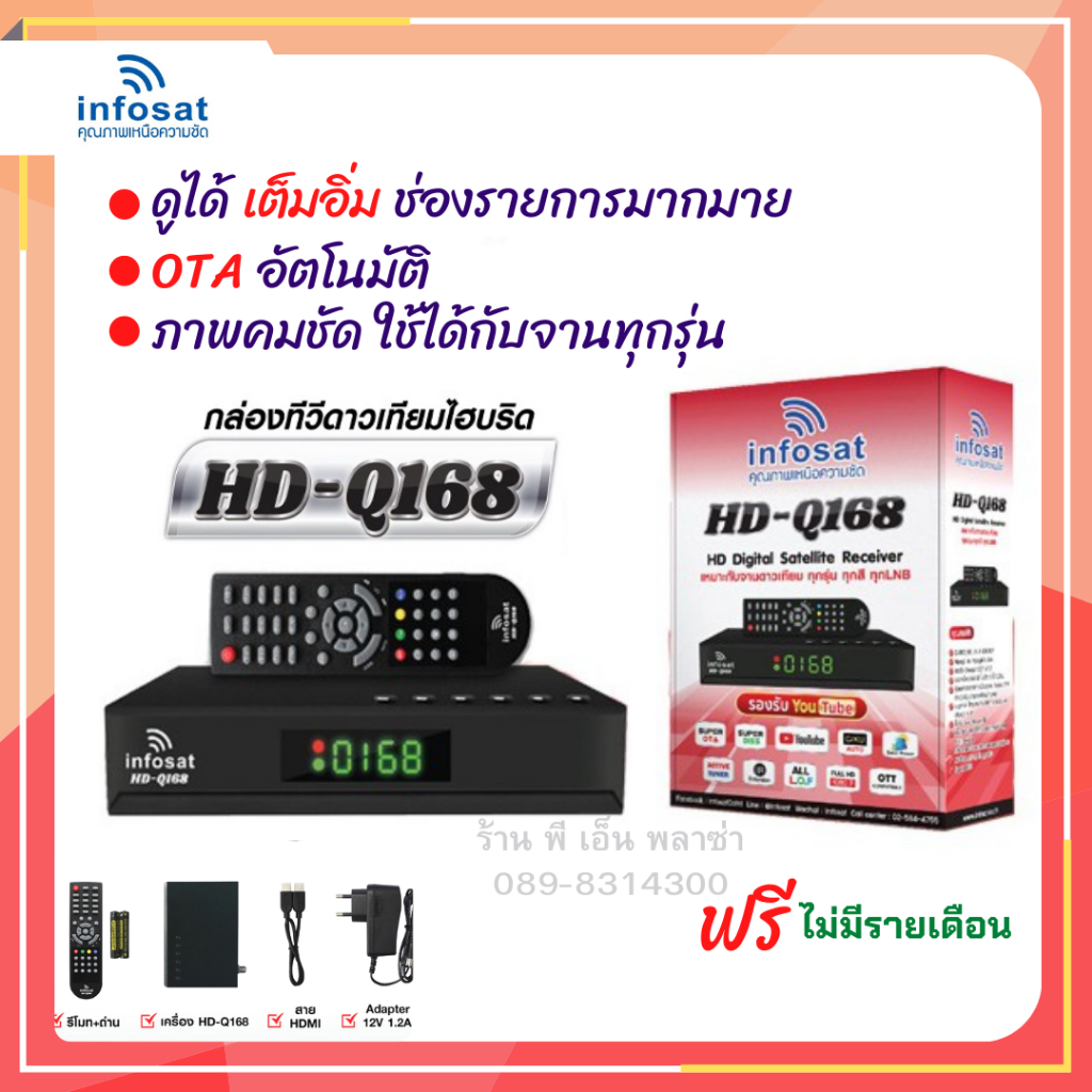 กล่องจานดาวเทียม Infosat รุ่น Hd Q168 L168 X168 รองรับจานดาวเทียมได้ทุกรุ่น ภาพคมชัดโคตรๆ