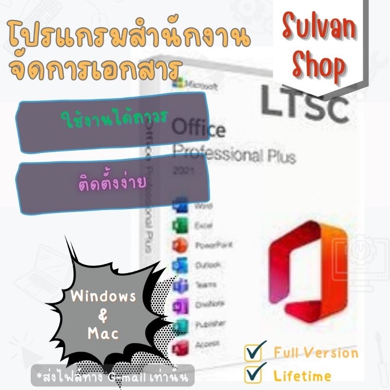 [O2] Office 2021 จัดการเอกสาร(win,mac) | Shopee Thailand