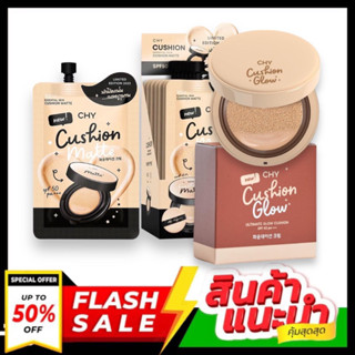 CHY cushion Matte คุชชั่น โฮยอน แมทท์/CHY Hoyon Powder แป้งฝุ่น เนื้อโปร่ง