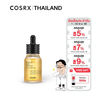 COSRX  Propolis Light Ampoule 30ml แอมพูล สารสกัดผึ้งดำโพรโพลิส 83% ให้ความชุ่มชื้นจากธรรมชาติ เรียบเนียน ไม่เหนอะหนะ