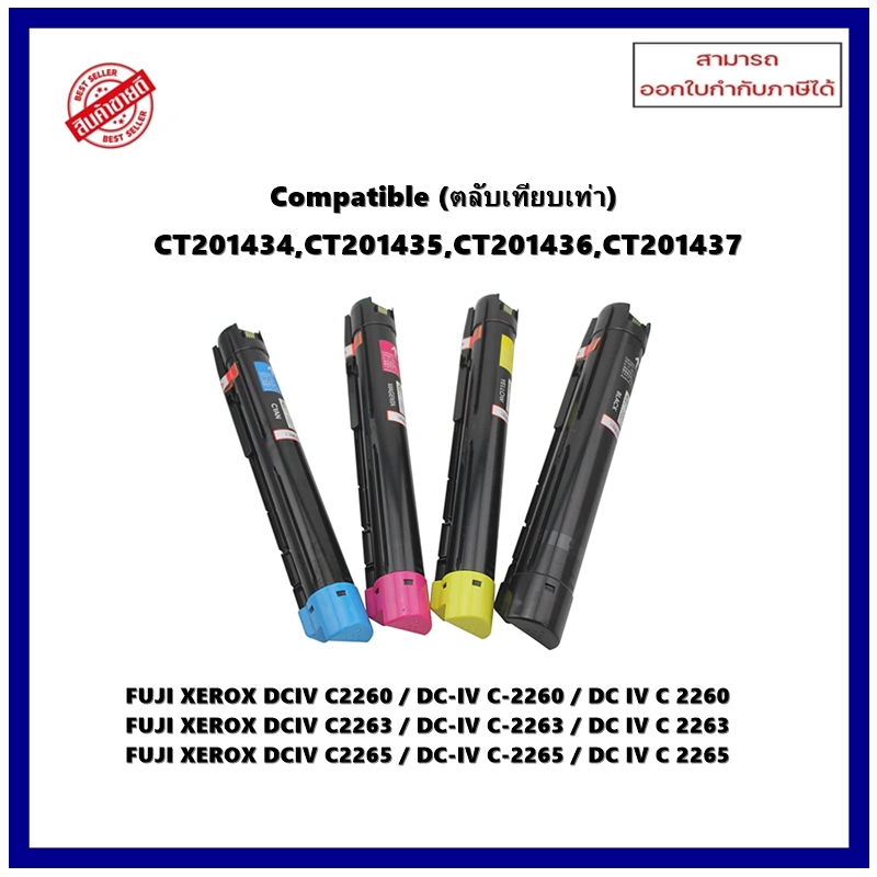 หมึกเครื่องถ่ายเอกสารเทียบเท่า CT201434 CT201435 CT201436 CT201437 ...
