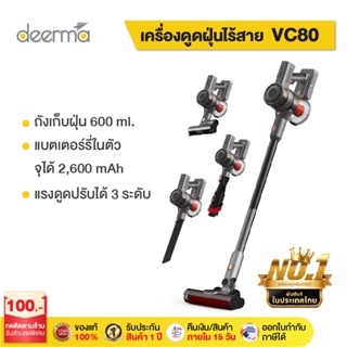 Deerma VC80 เครื่องดูดฝุ่นไร้สาย เครื่องดูดฝุ่น Vacuum Cleaner Wireless Handheld เครื่องดูดฝุ่นในบ้าน เครื่องดูดฝุ่นแบบด้ามจับ