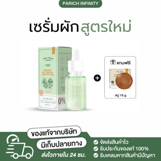 [พร้อมส่ง] เซรั่มผัก แถมสบู่เซรั่ม Yerpall Bio Vegetaby Organic Serum เซรั่มลดสิว ออแกนิค