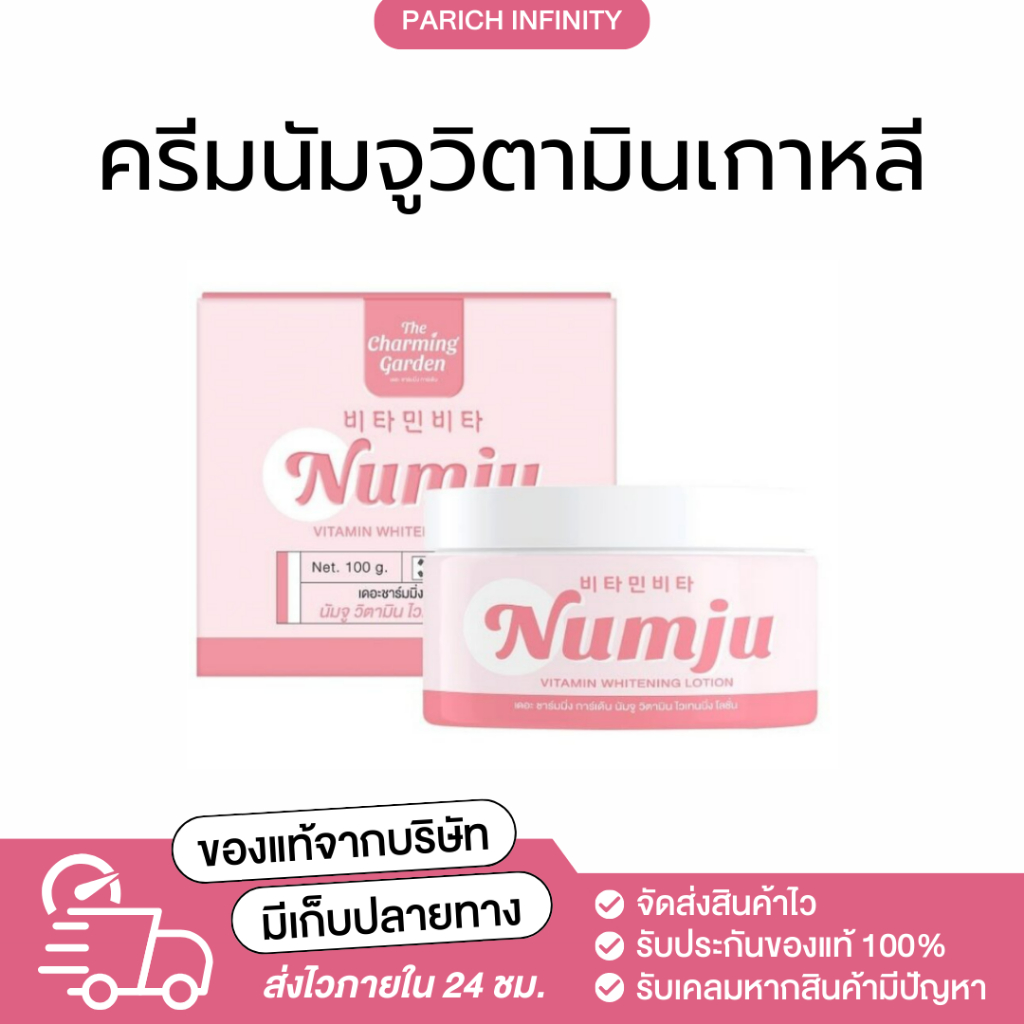 นัมจูโลชั่น-numju-หัวเชื้อวิตามินเร่งขาว-นำเข้าจากเกาหลี-นัมจู-โลชั่นผิวขาว