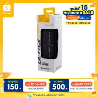 ยางเสือหมอบ Conti Ultrasport 3 🔥ยางนอกเสือหมอบ Continental Ultra sport 3 (มีโค้ดลดShopee)