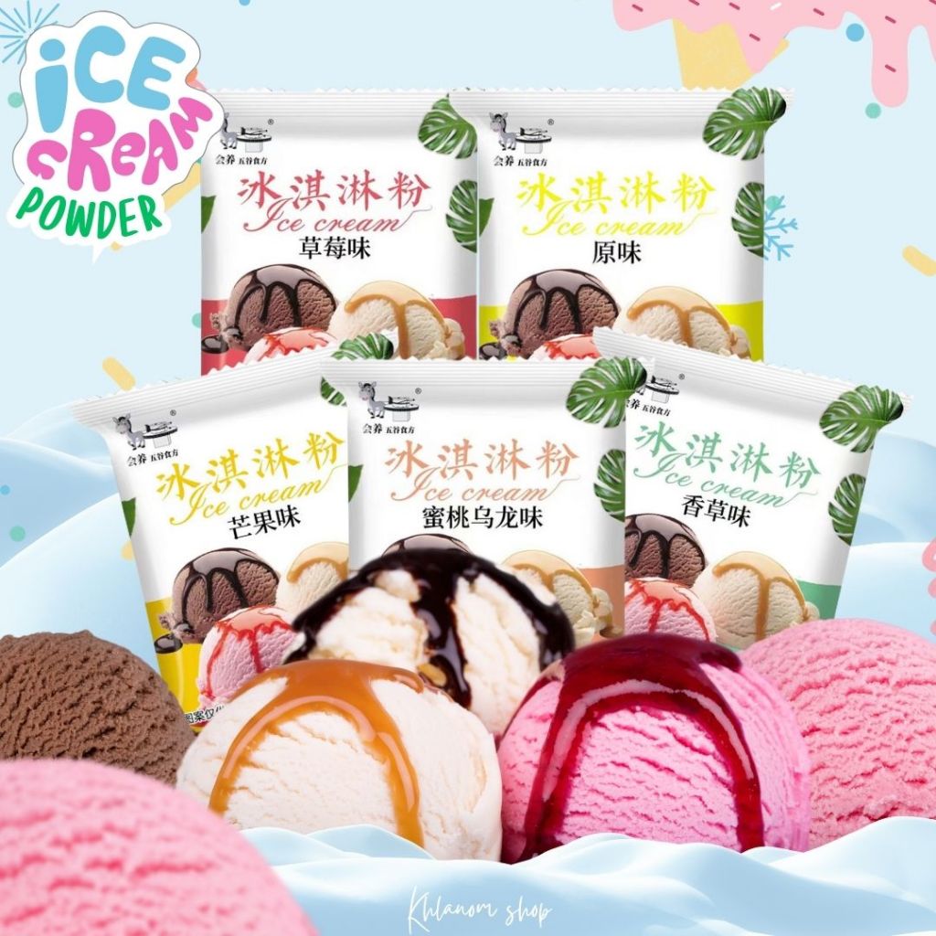 ผงไอติม ผงไอศครีมสำเร็จรูป ICE CREAM POWDER ขนาด 100 กรัม โฮมเมด ไม่ ...