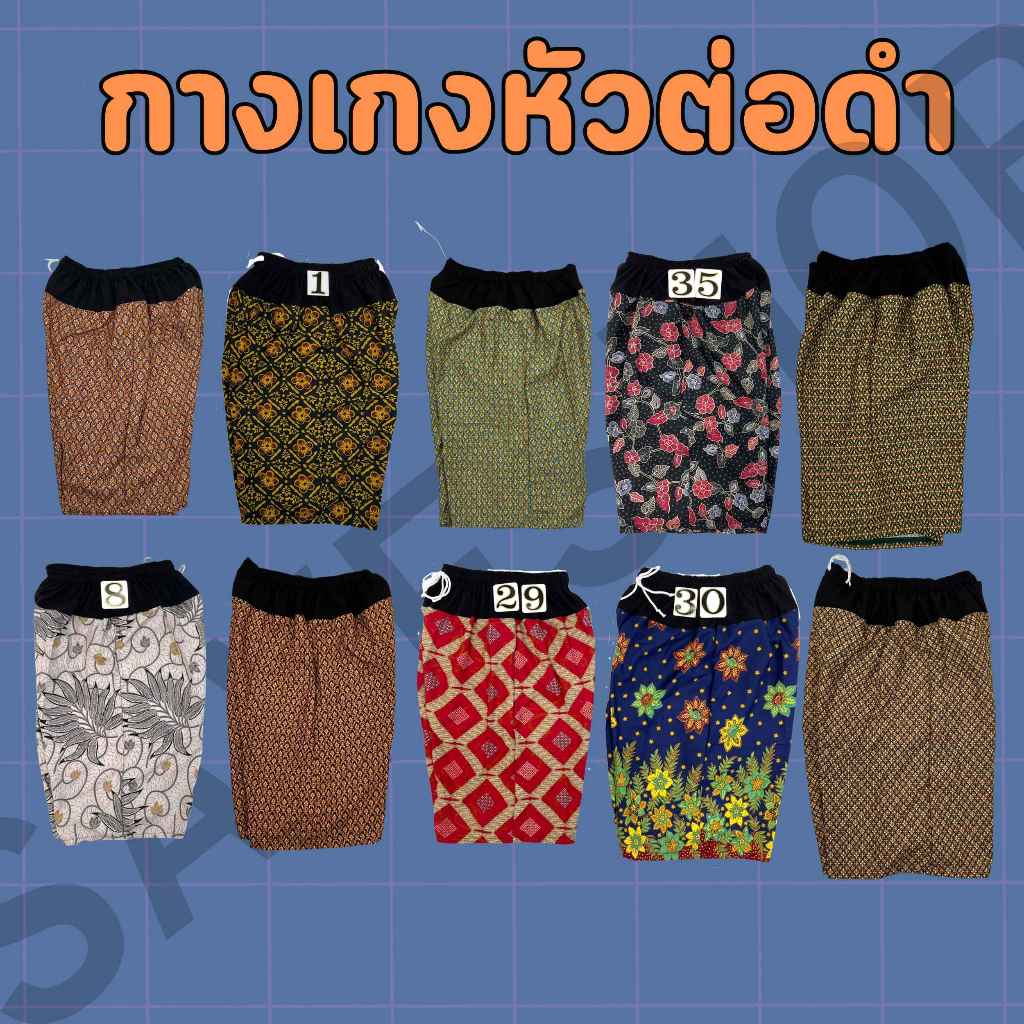 ภาพหน้าปกสินค้ากางเกงขาสั้นลายไทยต่อหัวดำ (ลายผ้าถุง)ไซส์ใหญ่