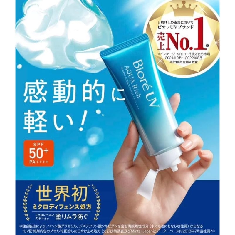 Biore UV AQUA RICH ESSENCE SPF50+ PA++++ 70ml 